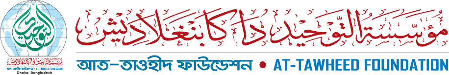 At-Tawheed Foundation Logo